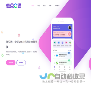 微兑通