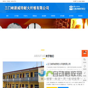 三门峡新威特耐火纤维有限公司,产销多晶莫来石纤维