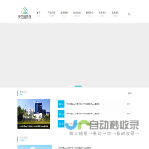 天空蓝环保