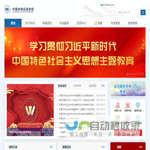 中国水利企业协会