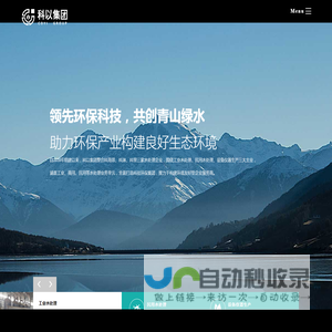 科以（北京）环保集团有限公司