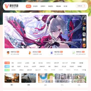 新华手游网