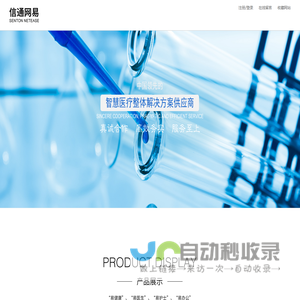 信通网易