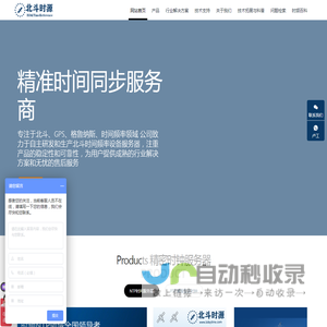「北斗时源」NTP服务器供应商厂商