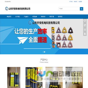 数控刀具,山特维克,瓦尔特,山高,肯纳,数控刀片,车刀片,铣刀片,山东钎安机电科技有限公司