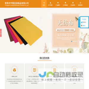 常熟市宇翔无纺制品有限公司