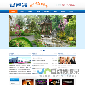 成都创想草坪音箱.公共广播系统设备生产厂家,专业草坪音箱销售厂家