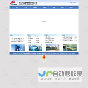 南京飞天玻璃实业有限公司