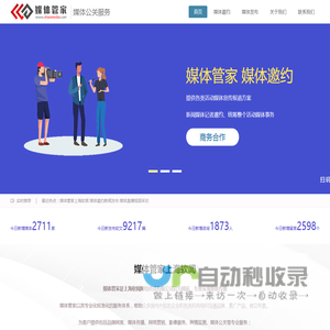 媒体管家