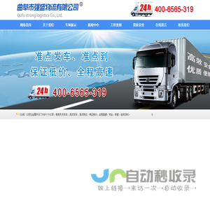 曲阜市强盛物流有限公司,车辆展示,仓储配送,包装服务,大件运输,整车零担,货运全国
