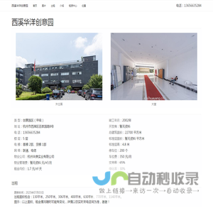 西溪华洋创意园