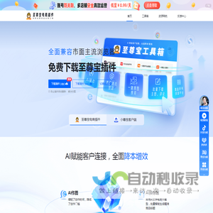 至尊宝找货助手