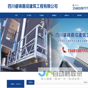 四川睿锦嘉成建筑工程有限公司