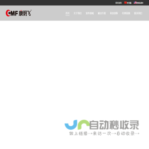 康明飞