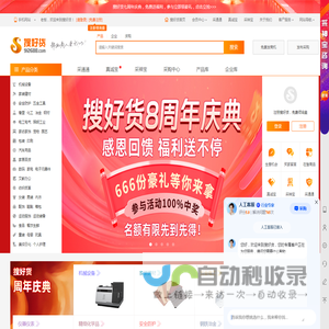 搜好货网
