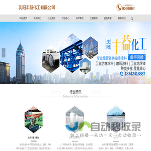 沈阳丰益化工有限公司