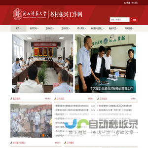 乡村振兴工作网