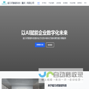 超几何智能科技