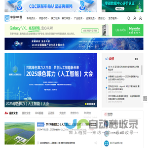 中国IDC圈