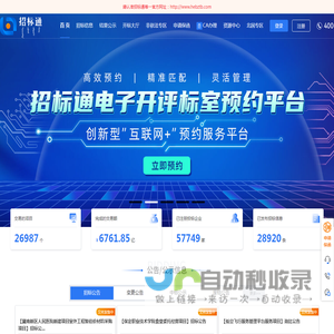 招标通电子招投标交易平台