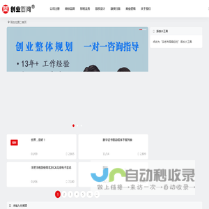 创业百问