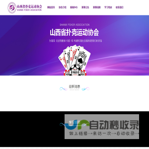 山西省扑克运动协会