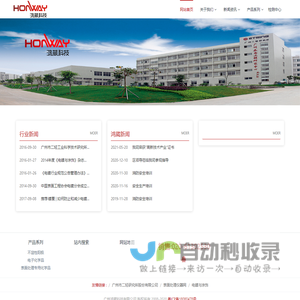 广州鸿葳科技有限公司
