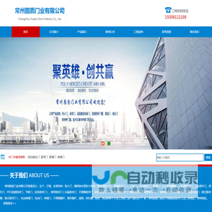 常州固盾门业有限公司