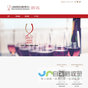 上海自贸区红酒交易中心股份有限公司