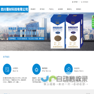 四川蜀材科技有限公司