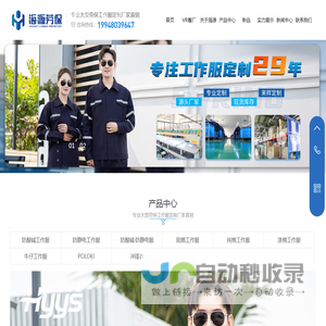 海源劳保用品,防静电,防酸碱,阻燃,纯棉劳保服厂家,普通工作服供应商