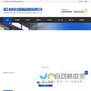 靖江市嘉泰金属制品制造有限公司