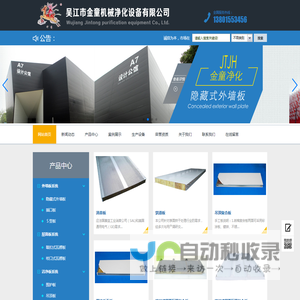 吴江市金童机械净化设备有限公司