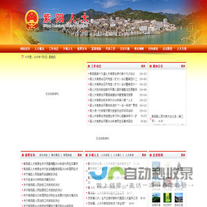 紫阳人大网