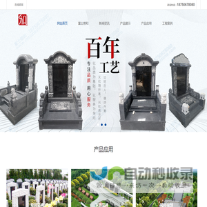 中式墓碑