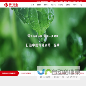 苏中药业集团股份有限公司