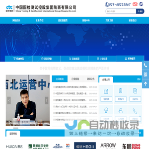 中国国检测试控股集团陕西有限公司