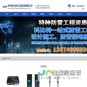 遵义防雷工程公司