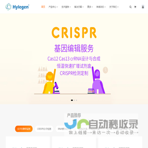 海禾西生物