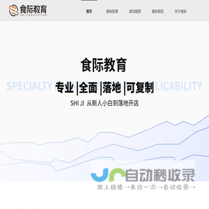 食际教育官网