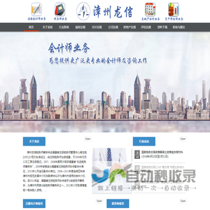 漳州龙信有限责任会计师事务所/漳州龙信资产评估有限公司/漳州龙信税务师事务所有限公司