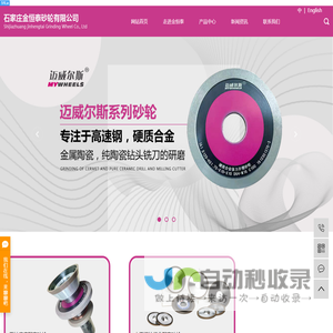 金恒泰砂轮