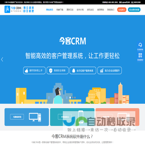 今客CRM客户管理系统