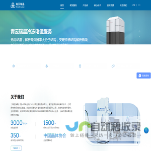 结构生物学服务