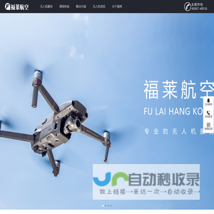 福莱航空科技有限公司