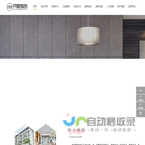 浙江齐家装饰工程有限公司