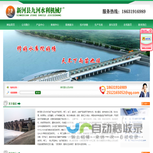 新河县九河水利机械厂专业生产启闭机