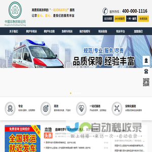 救护车出租【120急救车租赁