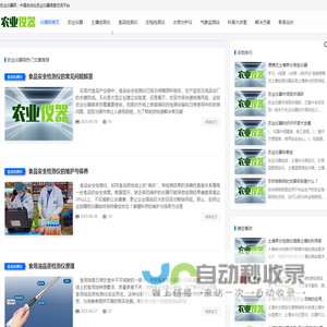 农业仪器网
