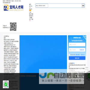 宝鸡人才网
